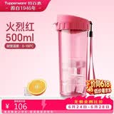 特百惠（Tupperware）茶韵500ml塑料杯男女士学生运动水杯子大容量泡茶杯 火烈红