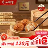 广州酒家核桃包750g 20个 早餐半成品 广式早茶点心 包子速食速冻生鲜端午