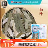 康美玫瑰花 康美中药玫瑰花 行气解郁 和血止痛中药饮片玫瑰花茶泡水独立包装可搭荷叶玫瑰花茶中药材 荷叶100g