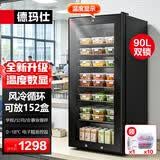 德玛仕（DEMASHI）食品留样柜 学校幼儿园公司食堂用蔬菜保鲜留样冰箱保鲜柜冷藏展示柜冰吧LG-90L-1C【双锁+数显】