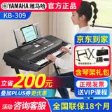 雅马哈（YAMAHA）电子琴KB309 308专业61键成人儿童考级老年初学者家用便携高级琴 KB309+稳固Z架全套礼包+课程