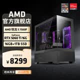 AMD 锐龙R5 7500F/RTX5060Ti/RX9060XT 组装电脑主机 黑神话悟空电竞游戏电脑主机台式整机diy组装机 配置六 7500F+RTX5060Ti 16G