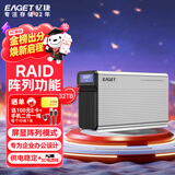 忆捷（EAGET）32TB 桌面移动硬盘G350PRO 3.5英寸 双盘位大容量机械硬盘 外接企业级RAID网络存储