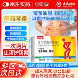 立可安复方木香小檗碱片12片/盒 急慢性胃肠炎 胃肠道感染急慢性腹泻止泄腹痛腹胀拉肚子止泻肚子痛
