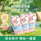 润本儿童植物精油手环30条*3袋儿童专用精油香圈卡通森林动物款