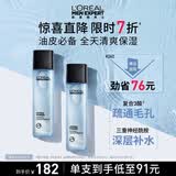 欧莱雅男士爽肤水双支保湿平衡补水控油须后水护肤品 男生礼物