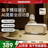 大宇自动摇奶器保温温奶器 婴儿无水暖奶 红外线感温/摇奶/暖奶/解冻