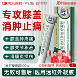 时珍世家 金系列膝盖医用疼痛膏药非贴滑膜炎半月板损伤积液专用远红外治疗凝胶