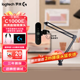 罗技（Logitech）C1000E/C1000S高清直播摄像头4K广角变焦笔记本台式电脑摄像头外接usb视频通话会议网课内置麦克风 4K C1000E+悬臂支架+落地补光灯【环保版】