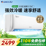 格力（GREE）空调1.5匹 天仪pro 新一级能效 变频节能 高温自清洁 冷暖两用 壁挂式卧室家用空调挂机省电 1匹 天仪 Pro 2026年新款