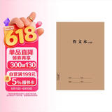 凑单神器作文本牛皮纸16k300格初中小学生3-6年级b5笔记本子缝线本软抄本作业本记事本省钱卡黑色星期五寒假作业 一升二 假期衔接 寒假衔接 