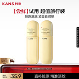韩束金蛮腰胶原水乳液套装50ml*2补水保湿抗皱紧致便携旅行超值试用装
