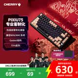 CHERRY樱桃PIXIU75%配列客制化机械键盘2.4G蓝牙三模无线RGB热插拔游戏键盘 兼容WIN/MAC黑色红轴