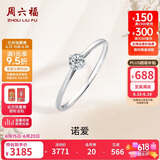 周六福钻戒女求婚至简钻石戒指KGDB021047约20分I-J/SI 10号生日礼物