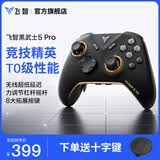 飞智黑武士5Pro竞技精英游戏手柄 力切换杠杆扳机 体感PC电脑Steam类xbox无线蓝牙NS电视 仁王3NBA2K26