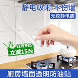 仓藏厨房防油贴纸静电吸附膜灶台油烟机墙面瓷砖保护膜60cm*5m