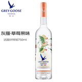 灰雁（Grey Goose）（Grey Goose ）果味750ml 草莓柠檬草味 30度鸡尾酒基酒 洋酒