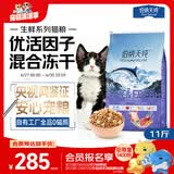 伯纳天纯生鲜系列深海御鲜全价冻干猫粮(金枪鱼+三文鱼+鳕鱼)5.5kg /11斤