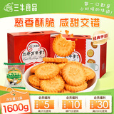 三牛万年青饼干上海特产香葱味  礼盒装800g*2盒