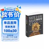 国防军：第三部.垂死挣扎，1944—1945年德军历次战役