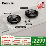 卡萨帝（Casarte）小炫风燃气灶天然气 揽光灶具白色百搭 5.2kw大火力 72%高热效 叠焰猛火以旧换新灶台CDZ5U9