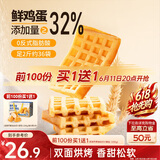 三只松鼠奶香味华夫饼1000g/箱 营养早餐下午茶面包西式糕点零食端午节