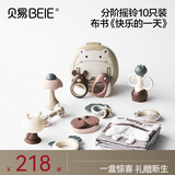 贝易新生儿送人礼盒手摇铃新生婴幼儿见面礼婴儿玩具节日礼物0-6个月 【收纳款】分阶摇铃10只+布书1本