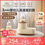 英氏（YEEHOO）摇奶器暖奶一体全自动恒温转奶机无水暖奶器婴儿摇奶智能调奶8266