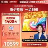 科大讯飞AI学习机T30 Ultra 14.7英寸超大护眼屏 中高考同源技术 星火+DeepSeek双AI模型12+1T