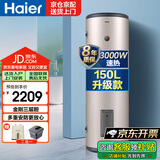 海尔（Haier）热水器150升大容量3000W速热商用中央储水立式落地安装电热水器全屋热水ES150F-LC送货入户