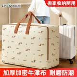 百草园牛津布收纳袋搬家打包袋棉被子收纳袋编织袋行李快递衣服85L1个装
