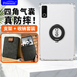 Freeson保护套+收纳包套装适用联想 拯救者Y900 11英寸平板电脑四角气囊TPU全包防撞外壳带旋转支架