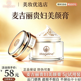 麦吉丽贵妇膏【旗舰正品】二代素颜霜遮瑕美肤白提亮美颜膏素颜霜 贵妇美颜膏5g【体验装】