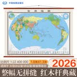 【大幅精装版】2026世界地图挂图 约1.8米*1.3米 高档仿红木挂杆 无拼接 办公室会议室书房客厅精品装饰挂图挂画墙贴