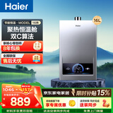 海尔（Haier）出品统帅12升一厨一卫燃气热水器天然气家用恒温节能安全耐用变频风机热水器上门安装 16L 16升【海尔MODEL】本店爆款推荐 主推款