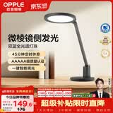 欧普照明（OPPLE）AAAAA级全光谱护眼灯儿童学生宿舍书桌学习无蓝光读写阅读台灯黑