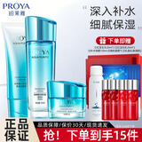 珀莱雅（PROYA）水漾芯肌套装补水保湿滋润水乳精华面霜护肤品送女友七夕礼物 三件套：洁+水+霜