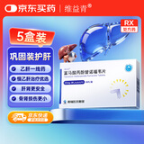 [维益青] 富马酸丙酚替诺福韦片25mg*30片/盒*5盒