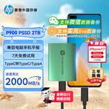 惠普（HP）2TB 移动固态硬盘P900（PSSD）USB3.2 ssd 2000MB/s Type-C接口 孔雀绿｜手机直连
