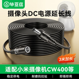 毕亚兹适用DC12V电源延长线5.5*2.1mm接口 3米 无线wifi监控摄像头路由器加粗电源线延长线