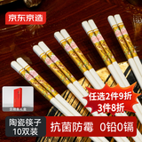 京东京造 陶瓷筷子 家用高档景德镇食品级【抗菌防霉】礼盒比翼双飞10双装