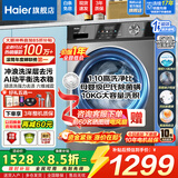 海尔（Haier）【新品58E】洗衣机全自动变频滚筒8/10/11公斤超薄洗烘一体家用大容量带烘干一级能效国家补贴 10公斤洗脱|1.1洗净比|百万爆款 滚筒单洗