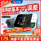 仁和【医用级】血压计血压仪家用测量仪医用高精准高血压电子血压计 【新升级超大屏】（加长臂带更舒适）
