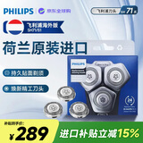 飞利浦（PHILIPS）剃须刀刀头刀片S7000/5000 S7000系列进口3刀头 海外进口  替换刀头SH71/51 简便易操作替换配件