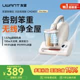 UWANT友望除螨仪大白无线增强【超声波 除毛盖板】床上吸尘器除螨一体机吸尘器紫外线杀菌双杯分离