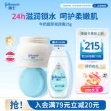 强生婴儿牛奶滋润保湿补水面霜25g 儿童6月-3-6-12岁宝宝儿童四季