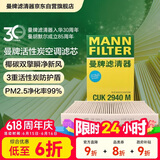 曼牌滤清器（MANNFILTER）空调滤清器空调滤芯CUK2940M标致308雪铁龙C4L世嘉旋DS6DS5LSDS4S