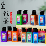北太 墨汁 全彩毛笔书法国画专用墨液 初学者学生培训班文房四宝练习创作 全彩套装【12色】