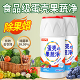 巨奇（JUQI）蛋壳果蔬清洗剂洗水果蔬菜去农残果蔬净清洁粉洗洁精母婴可用300g