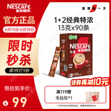 雀巢（Nestle）【樊振东同款】1+2特浓低糖*速溶咖啡三合一冲调饮品90条1170g